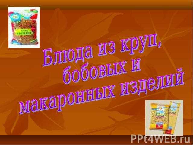 Интересные факты о макаронах
