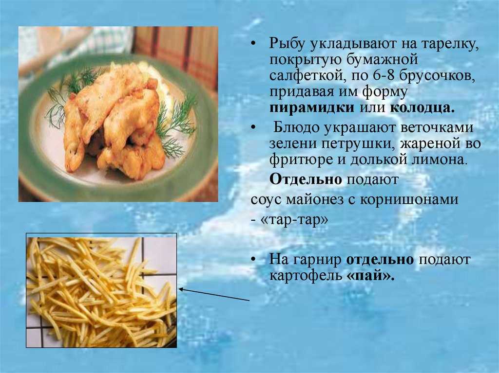 Блюда из жареной рыбы Блюда из жареной рыбы