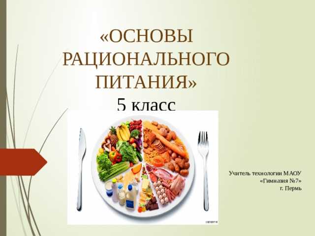 Регуляция массы тела