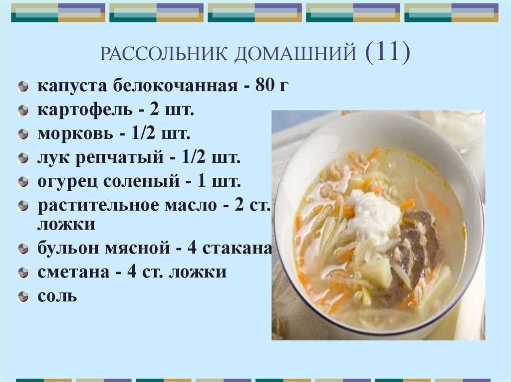 История блюда рассольник