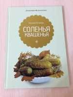 Соление и квашение Соление и квашение
